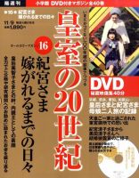 皇室の20世紀  第16巻 (発売日2010年10月26日) 表紙
