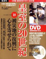 皇室の20世紀  第18巻 (発売日2010年11月22日) 表紙