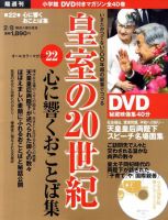 皇室の20世紀  第22巻 (発売日2011年01月25日) 表紙