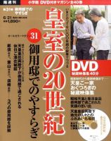 皇室の20世紀 のバックナンバー | 雑誌/定期購読の予約はFujisan