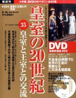 皇室の20世紀 のバックナンバー | 雑誌/定期購読の予約はFujisan