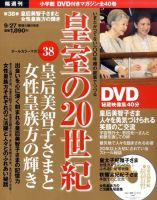 皇室の20世紀 のバックナンバー | 雑誌/定期購読の予約はFujisan