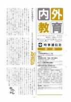 内外教育 4/6号 表紙