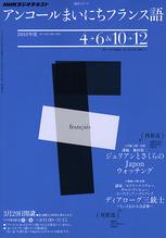 NHKラジオ アンコール まいにちフランス語 2010年 4～9月 (発売日2010