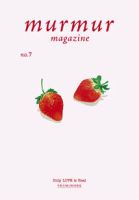 マーマーマガジン（murmur magazine） 07号 表紙