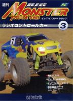 ビッグモンスタートラック 第3号 (発売日2010年03月24日) 表紙