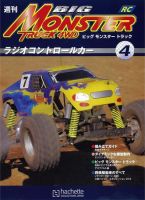 ビッグモンスタートラック 第4号 (発売日2010年03月31日) 表紙