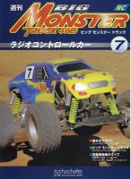 ビッグモンスタートラック 第7号 (発売日2010年04月21日) 表紙