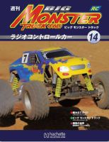 ビッグモンスタートラック 第14号 (発売日2010年06月09日) 表紙