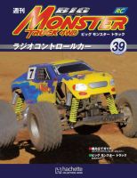 ビッグモンスタートラック 第39号 (発売日2010年12月01日) 表紙