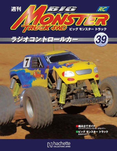 ビッグモンスタートラック 第39号 (発売日2010年12月01日) 表紙