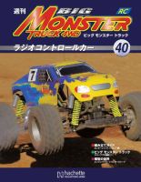 ビッグモンスタートラック 第40号 (発売日2010年12月08日) 表紙