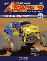 ビッグモンスタートラック 第41号 (発売日2010年12月15日) 表紙
