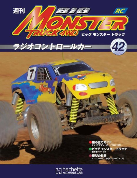 ビッグモンスタートラック 第42号 (発売日2010年12月22日) 表紙