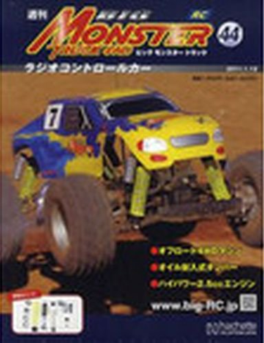 ビッグモンスタートラック 第44号 (発売日2011年01月05日) 表紙