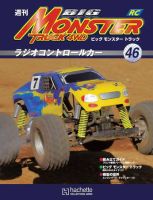ビッグモンスタートラック 第46号 (発売日2011年01月19日) 表紙