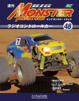 ビッグモンスタートラック 第48号 (発売日2011年02月02日) 表紙