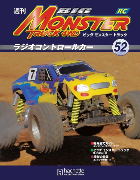 ビッグモンスタートラック 第52号 (発売日2011年03月02日) 表紙