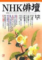 NHK 俳句 12月号 表紙