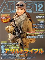 月刊アームズマガジン（Arms MAGAZINE) 12月号 表紙