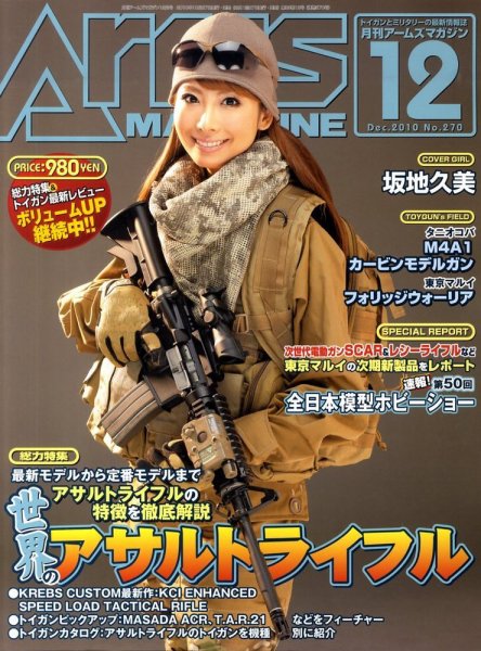 月刊アームズマガジン（Arms MAGAZINE) 12月号 (発売日2010年10月27日) 表紙