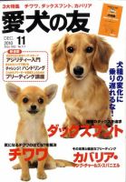 愛犬の友 11月号 (発売日2010年10月25日) 表紙