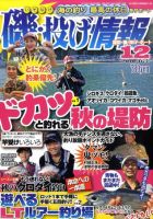 磯・投げ情報 12月号 (発売日2010年10月25日) 表紙