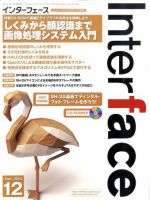 Interface（インターフェース） 12月号 表紙