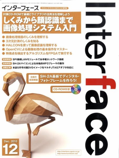 Interface（インターフェース） 12月号 (発売日2010年10月25日) 表紙