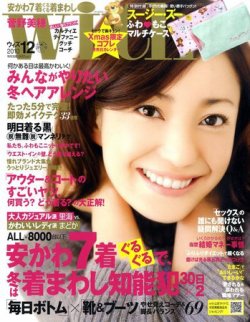 With（ウィズ） 12月号 (発売日2010年10月28日) 表紙