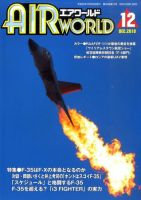 Air World (エアワールド) 12月号 (発売日2010年10月20日) 表紙
