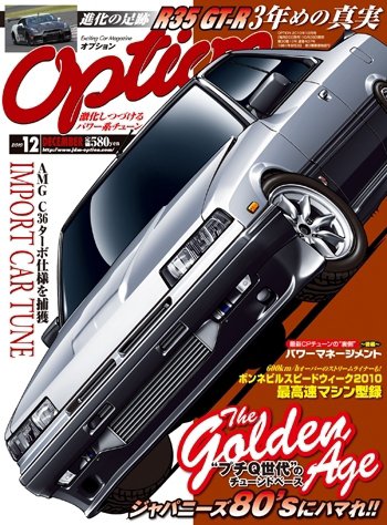 Option（オプション） 2010年12月号 (発売日2010年10月26日) 表紙