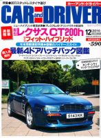CAR and DRIVER(カーアンドドライバー) 12月号 表紙