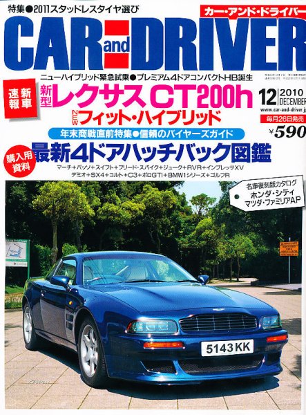 CAR and DRIVER(カーアンドドライバー) 12月号 (発売日2010年10月26日) 表紙