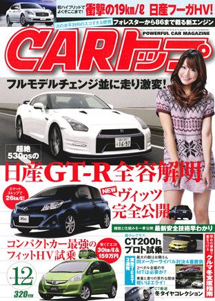 CARトップ（カートップ） 12月号 (発売日2010年10月26日) 表紙