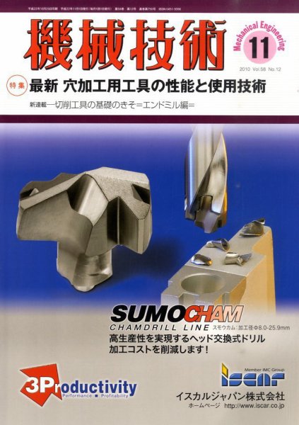 機械技術 11月号 (発売日2010年10月25日) 表紙