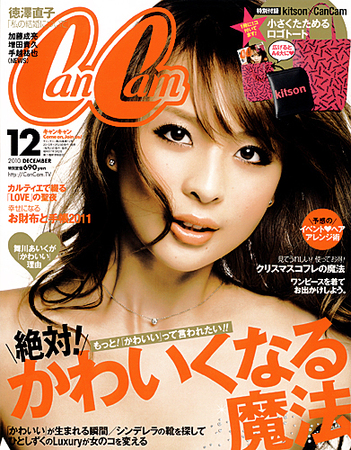CanCam（キャンキャン） 12月号 (発売日2010年10月23日) | 雑誌/定期