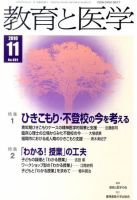 教育と医学 11月号 表紙