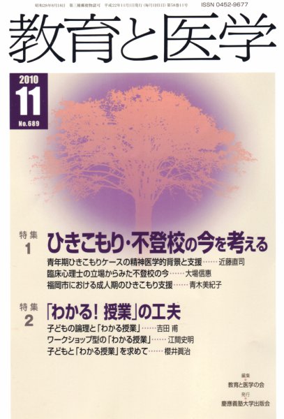 教育と医学 11月号 (発売日2010年10月27日) 表紙