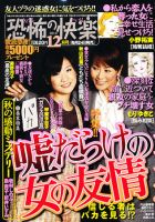 恐怖の快楽 12月号 (発売日2010年10月23日) 表紙