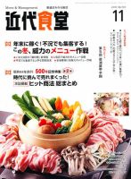 近代食堂 11月号 (発売日2010年10月22日) 表紙
