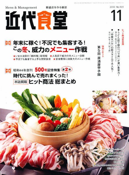 近代食堂 11月号 (発売日2010年10月22日) 表紙