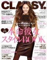 CLASSY.(クラッシィ） 2010年12月号 表紙