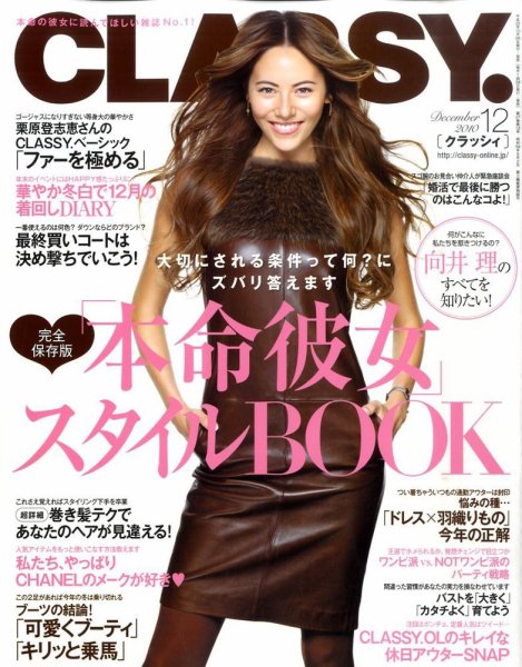 CLASSY.(クラッシィ） 2010年12月号 (発売日2010年10月28日) 表紙