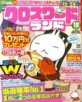 クロスワードランド 12月号 表紙