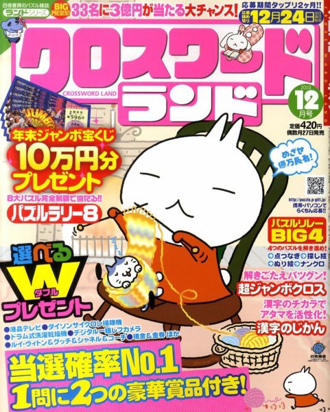 クロスワードランド 12月号 (発売日2010年10月27日) 表紙