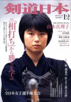剣道日本 12月号 表紙
