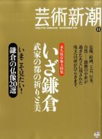 芸術新潮 11月号 表紙