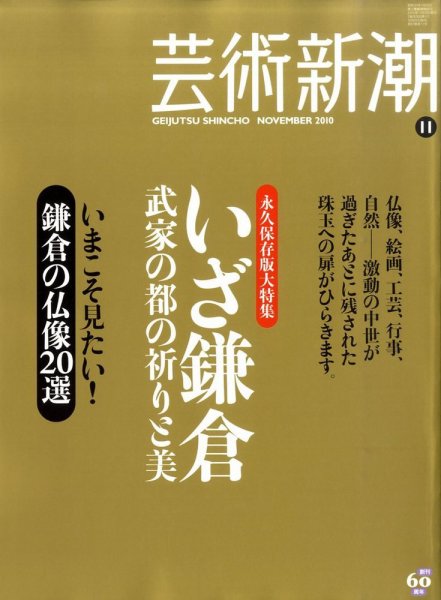 芸術新潮 11月号 (発売日2010年10月25日) 表紙