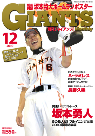 よろしくお願い致します月刊GIANTS② 2010〜2012